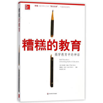 糟糕的教育