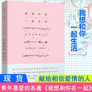 正版现货新书 我想和你一起生活 情诗选（俄）茨维塔耶娃著现代文学诗集书籍 pdf epub mobi 电子书 下载