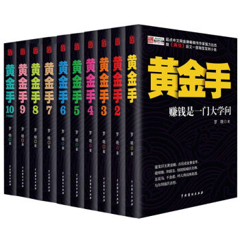 正版现货 黄金手1-10册全集黄金手全套共10册大结局 罗晓著 古玩收藏古董鉴定书籍小说 pdf epub mobi 电子书 下载