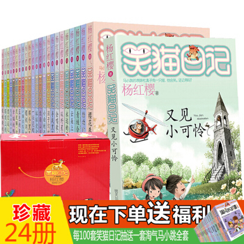 【官方正版】杨红樱笑猫日记全套24册 小学生课外读物7-10岁儿童文学故事书 淘气包马小跳作者杨红樱 pdf epub mobi 下载