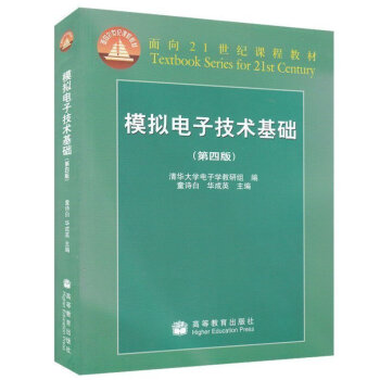 模拟电子技术基础【第四版】 pdf epub mobi 下载