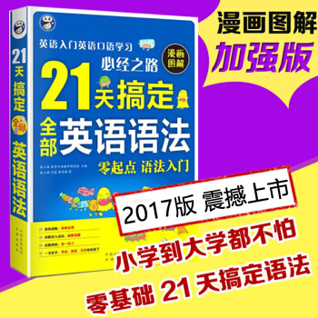 【漫画图解】21天搞定全部英语语法 零基础入门自学英语语法书 零起点学英语 英语外语语法大全入门教材 pdf epub mobi 下载