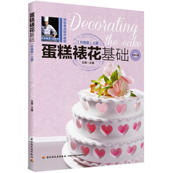 裱花基础 升级版 上册 烘焙书大全 家庭如何制作裱花书制作 pdf epub mobi 下载