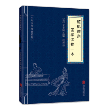 贈品 國學讀物 隨機贈送 一個賬號隻送一本 不論購買數量多少！ （如需指定，請聯係客服） pdf epub mobi 電子書 下載
