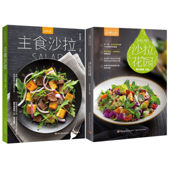 包邮 沙拉花园+主食沙拉(萨巴厨房) 萨巴厨房 减肥沙拉减脂餐食谱书 减肥食谱减肥沙拉菜谱