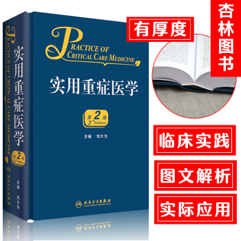 實用重癥醫學 第2版 pdf epub mobi 電子書 下載