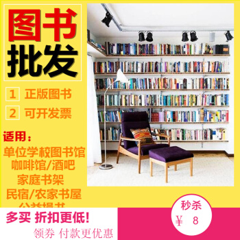 特价图书批发学校图书馆阅览室咖啡厅便宜特价处理书籍批发厂家清仓低价包邮学生课外书正版大人书名著励志 书法类 pdf epub mobi 下载