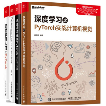 深度學習之PyTorch實戰計算機視覺+深度學習入門之PyTorch+框架入門與實踐書籍 pdf epub mobi 下载