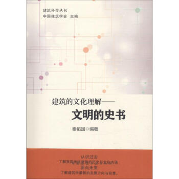建築的文化理解 pdf epub mobi 下载