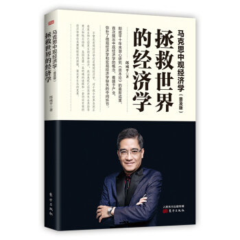 马克思中观经济学 拯救世界的经济学 郎咸平 著 人民东方jg 吉林书店 pdf epub mobi 下载