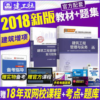 一級建造師2018教材 建築工程+復習題集 pdf epub mobi 下载
