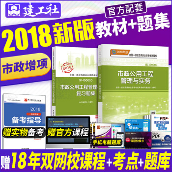 一級建造師2018教材 市政工程+復習題集 pdf epub mobi 下载