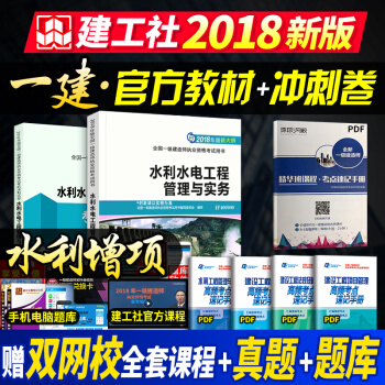 一級建造師2018教材 水利工程+衝刺捲 pdf epub mobi 下载