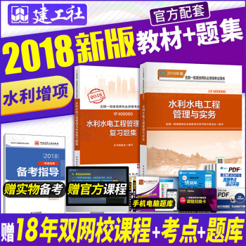 一級建造師2018教材 水利工程+復習題集 pdf epub mobi 下载