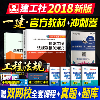 一級建造師2018教材 法規+衝刺捲 pdf epub mobi 下载