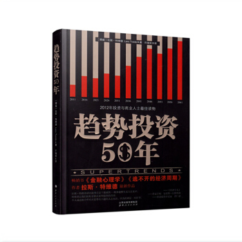 趋势投资50年 pdf epub mobi 下载
