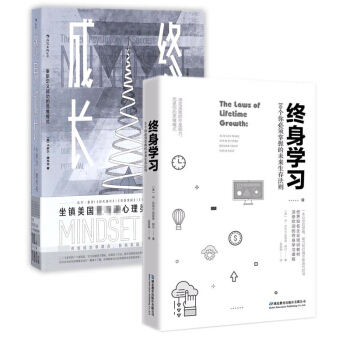 终身成长&终身学习 共两册 pdf epub mobi 下载