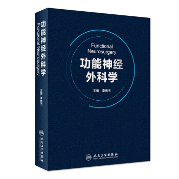 功能神經外科學