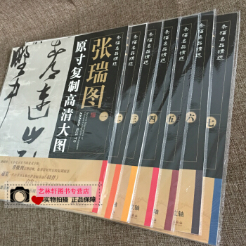 張瑞圖書法字帖 條幅名品精選 原寸復製高清大圖 張瑞圖 全7幅 收錄張瑞圖書法作品42件 pdf epub mobi 下载