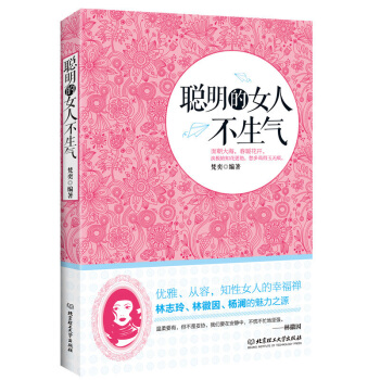 情緒管理書籍聰明的女人不生氣自控力心靈與修養提升如何調節心態控製自己掌控脾氣怎樣靜心製怒控製情緒的書 pdf epub mobi 下载