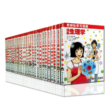 现货 欧姆社学习漫画全套 共31本全集 物理数学化学生物电气电子电路分子量子力学流体力学热力等 pdf epub mobi 下载