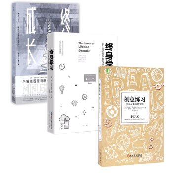刻意练习&终身学习&终身成长 共三册 pdf epub mobi 下载