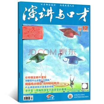 演讲与口才杂志成人版2018年7月上第13期总695期 pdf epub mobi 下载