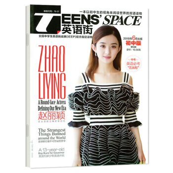【单本】英语街杂志初中版2018年6月 赵丽颖封面 pdf epub mobi 下载
