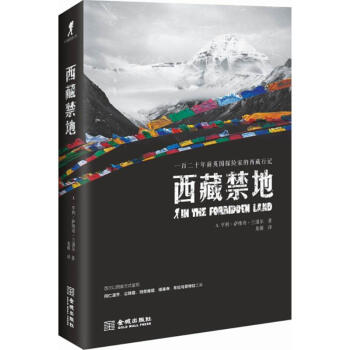 西藏禁地 pdf epub mobi 下载