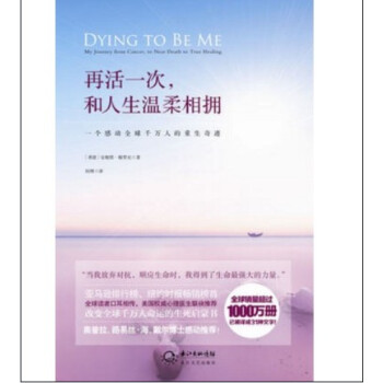 再活一次,和人生温柔相拥 9787535468789 长江文艺出版社 pdf epub mobi 下载