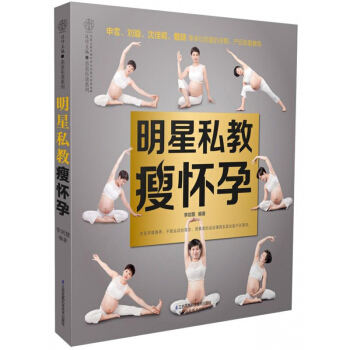 明星私教瘦怀孕/亲亲乐读系列 pdf epub mobi 下载