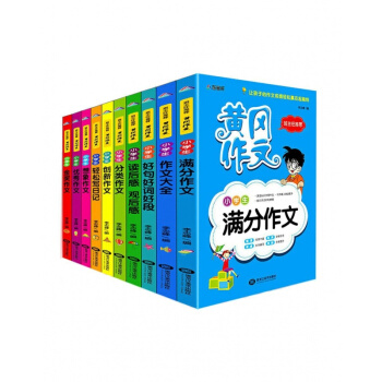 班主任 黃岡作文10冊 pdf epub mobi 下载