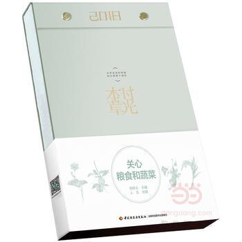 包邮 时光本草周历2018(豌豆绿) pdf epub mobi 下载