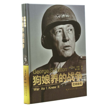 狗娘养的战争 巴顿自传 正版 书籍 畅销书 巴顿传 名人传记 军事 pdf epub mobi 下载