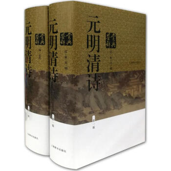 元明清诗鉴赏辞典(新1版) pdf epub mobi 电子书 下载