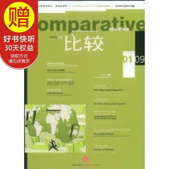 比較（第40輯）中信齣版社 pdf epub mobi 下载