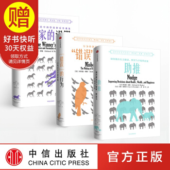 包邮 理查德塞勒作品系列（套装共3册） 助推+错误的行为+赢家的诅咒 2017年诺贝尔经济学奖得主 pdf epub mobi 电子书 下载