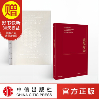 包郵 誠品時光+知的資本論 增田宗昭 林靜宜 著 中信齣版社 pdf epub mobi 下载