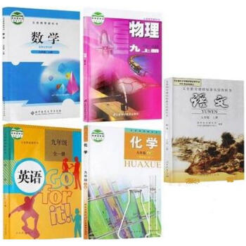 正版2018用初中初三9九年级上册全套5本语文数学英语物理化学书上册课本教材义务教育教科书 陕西省大