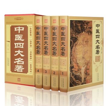 黃帝內經中醫四大名著（全套四冊）金匱要略溫病條辨傷寒論 原版原著文白對照 pdf epub mobi 下载