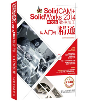 fx人郵SolidCAM+SolidWorks2014中文版數控加工從入門到精通配教學視頻教程書籍S pdf epub mobi 下载