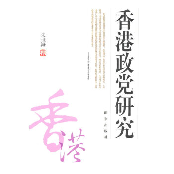 香港政研究 政治/军事 书籍 pdf epub mobi 下载