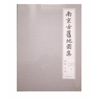 南京古舊地圖集（16開精裝 全二冊） pdf epub mobi 下载