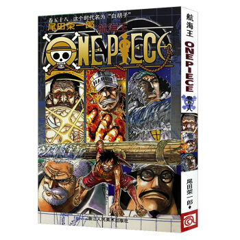 航海王(捲58這個時代名為白鬍子)捲五十八 草帽團海盜艾斯 尾田榮一郎 日本動漫正版全套漫畫書 pdf epub mobi 電子書 下載