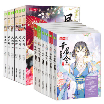 現貨 全套12冊 韆凰令1-6冊+鳳九卿1-6 意林小小姐古風係列小說