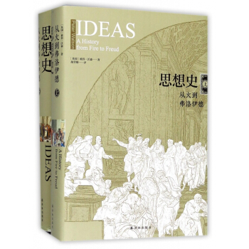 思想史(從火到弗洛伊德上下)(精) pdf epub mobi 電子書 下載