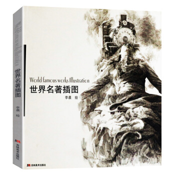 世界名著插圖 pdf epub mobi 下载