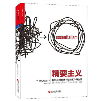 【新書現貨】 精要主義 如何應對擁擠不堪的工作與生活 [英]格雷戈·麥吉沃恩 商業管理 稟賦效應 帕 pdf epub mobi 下载