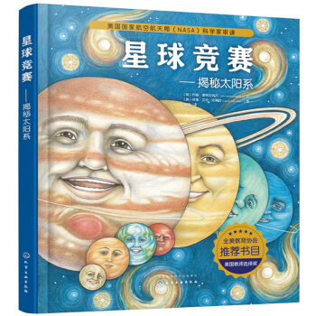 星球竞赛：揭秘太阳系 pdf epub mobi 下载