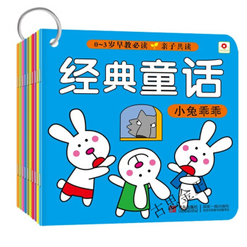 WE小紅花早教經典童話全10冊 0-3歲兒童書籍書睡前晚安胎教教材 幼兒童話故事書拉環裝訂 圓角設計 pdf epub mobi 下载